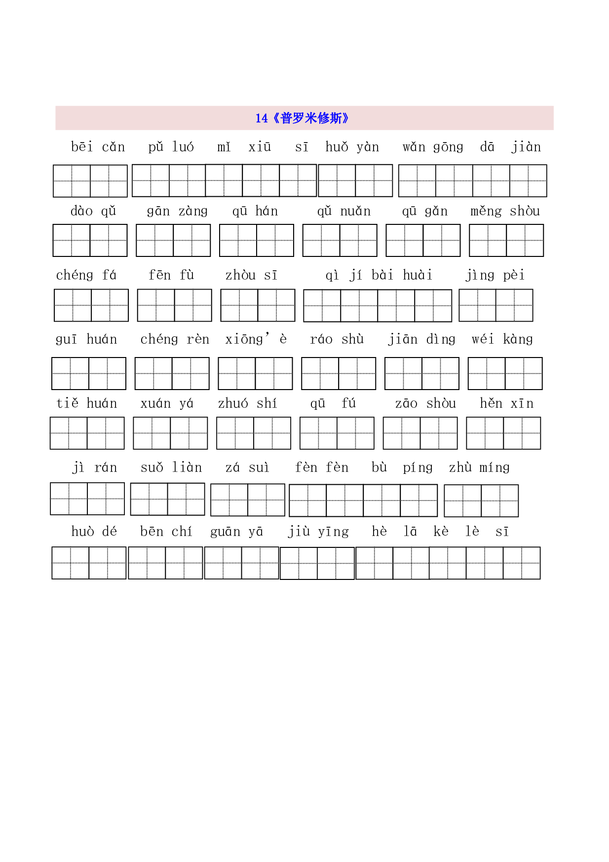 4年级上第4单元看拼音写词语（含参考答案）.pdf 第2页