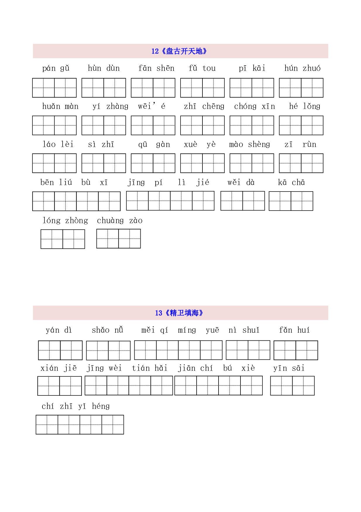4年级上第4单元看拼音写词语（含参考答案）.pdf 第1页