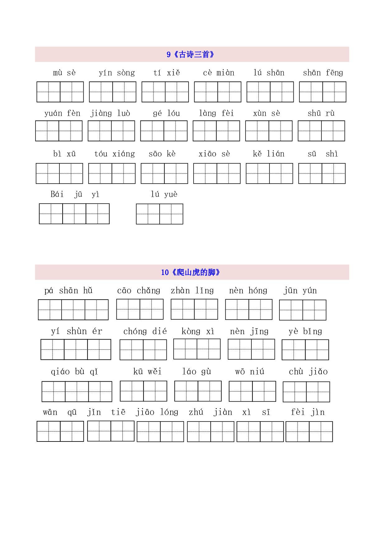 4年级上第3单元看拼音写词语（含参考答案）.pdf 第1页
