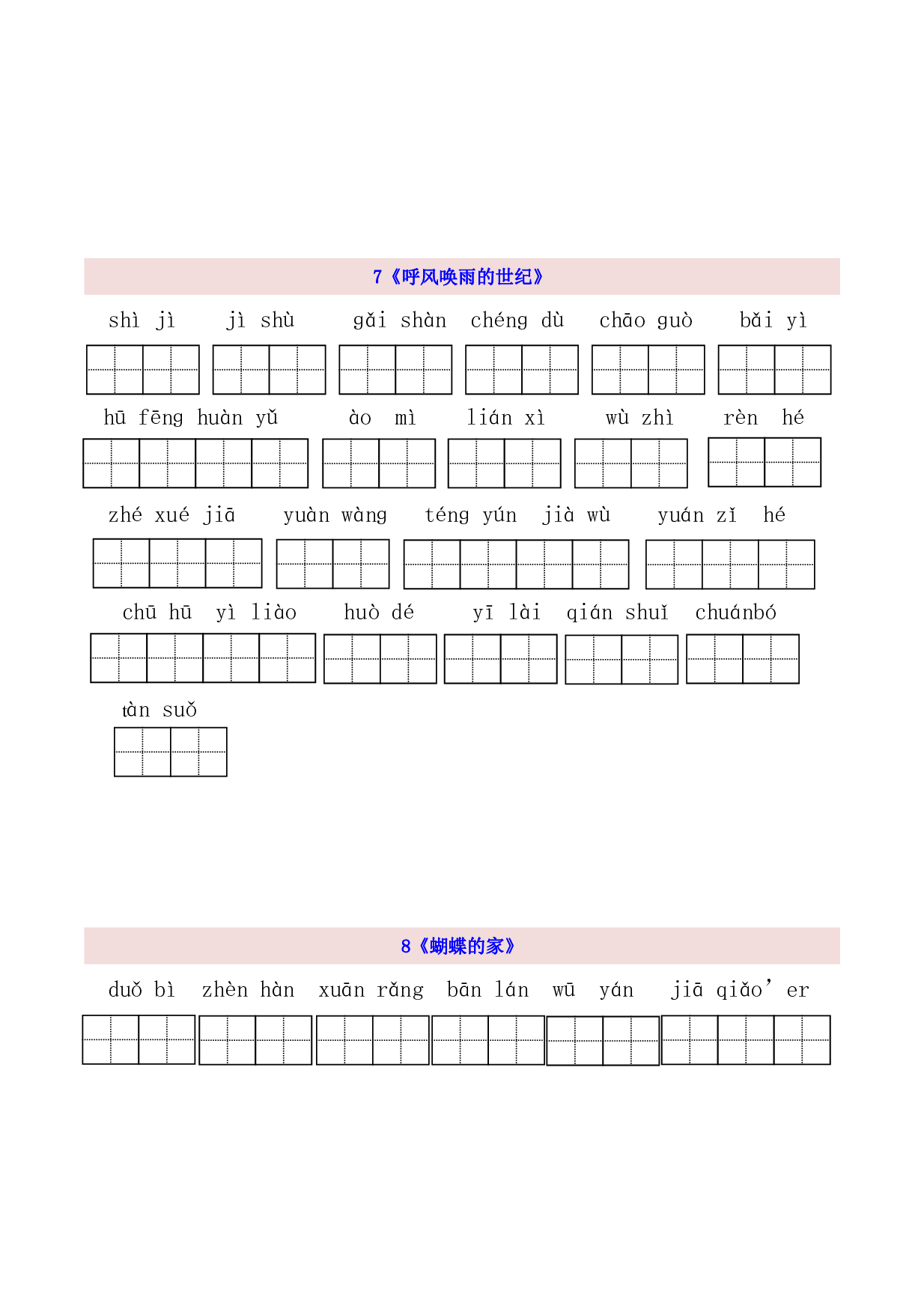 4年级上第2单元看拼音写词语（含参考答案）.pdf 第2页