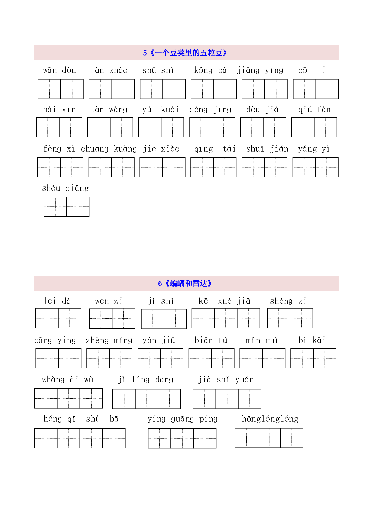 4年级上第2单元看拼音写词语（含参考答案）.pdf 第1页
