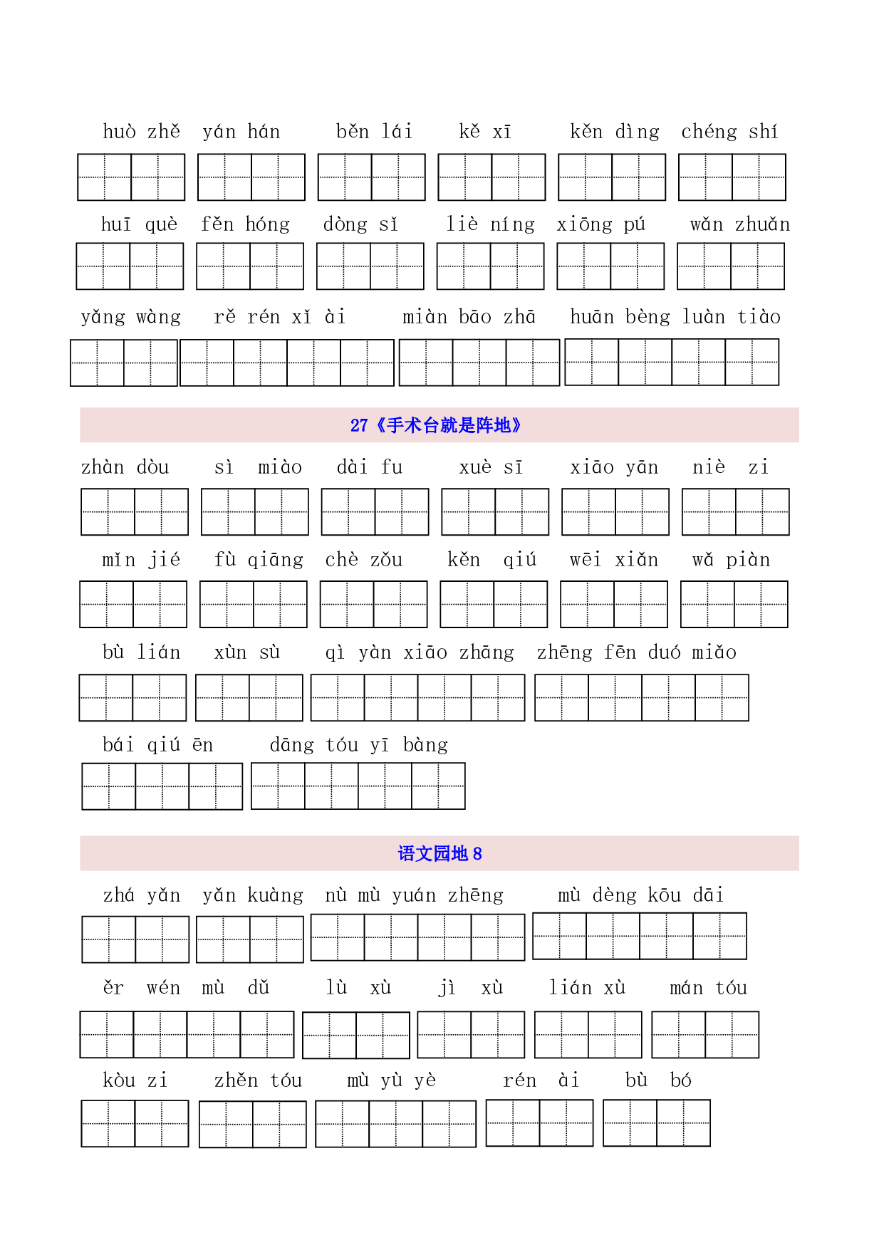 3年级上第8单元看拼音写词语（含参考答案）.pdf 第2页