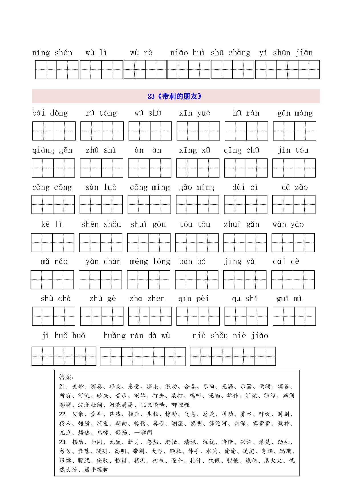 3年级上第7单元看拼音写词语（含参考答案）.pdf 第2页