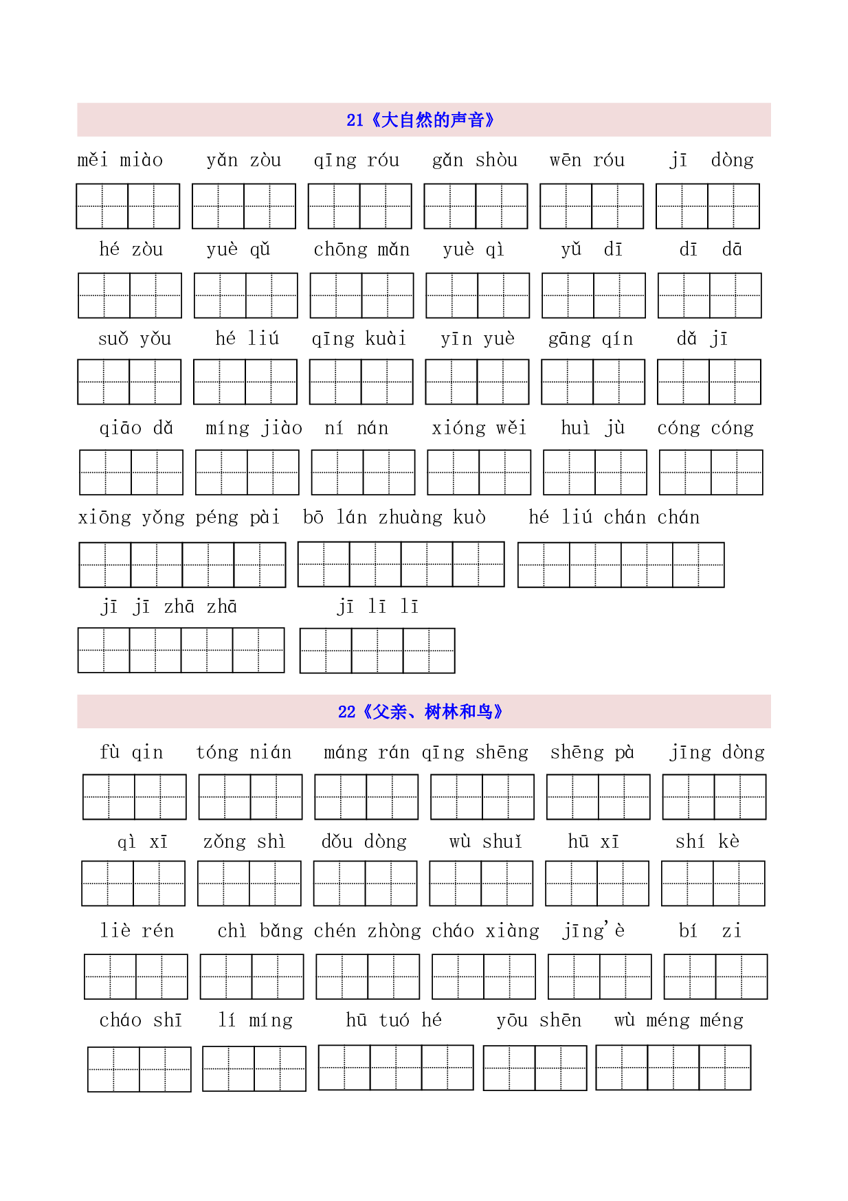 3年级上第7单元看拼音写词语（含参考答案）.pdf 第1页