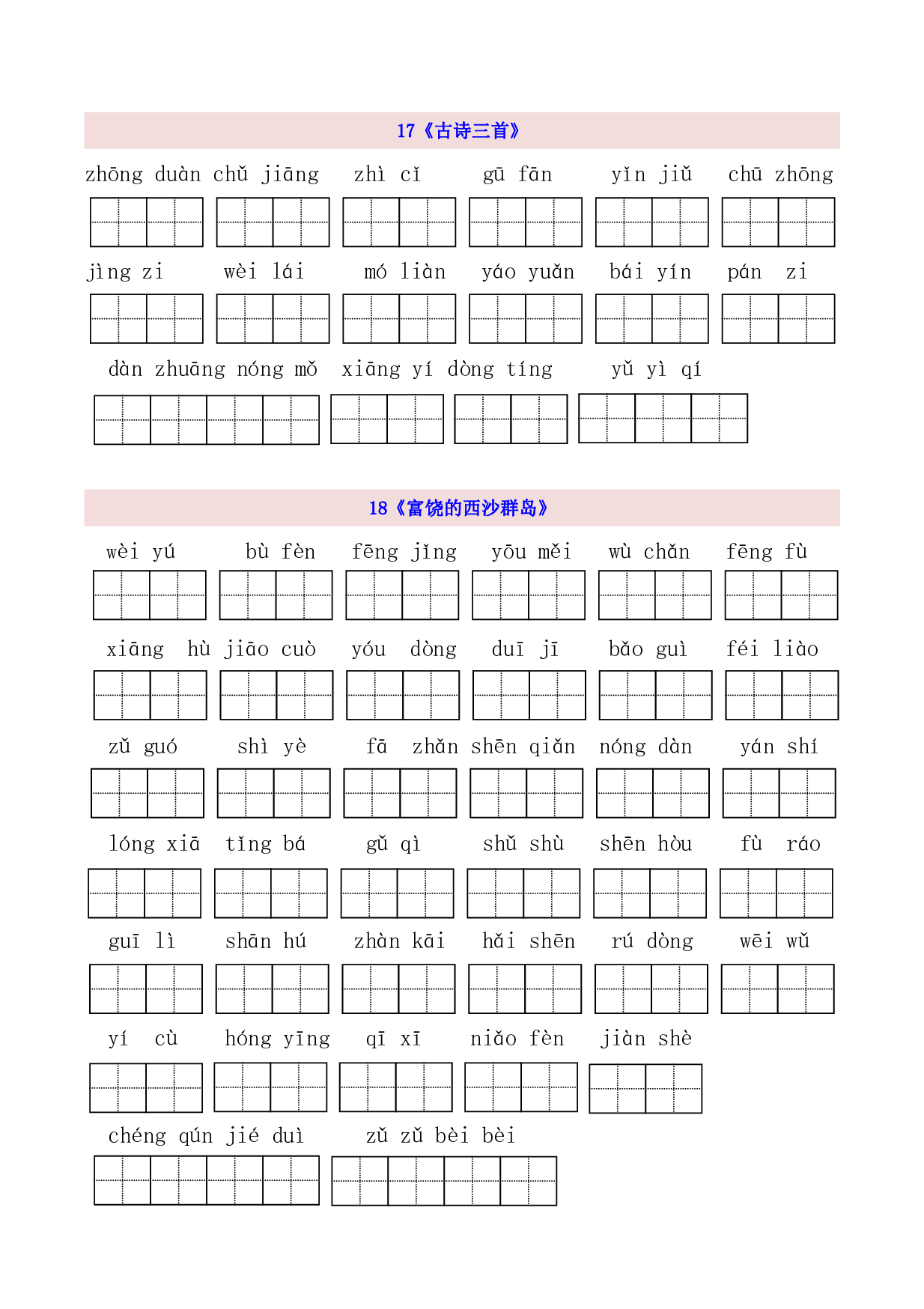 3年级上第6单元看拼音写词语（含参考答案）.pdf 第1页