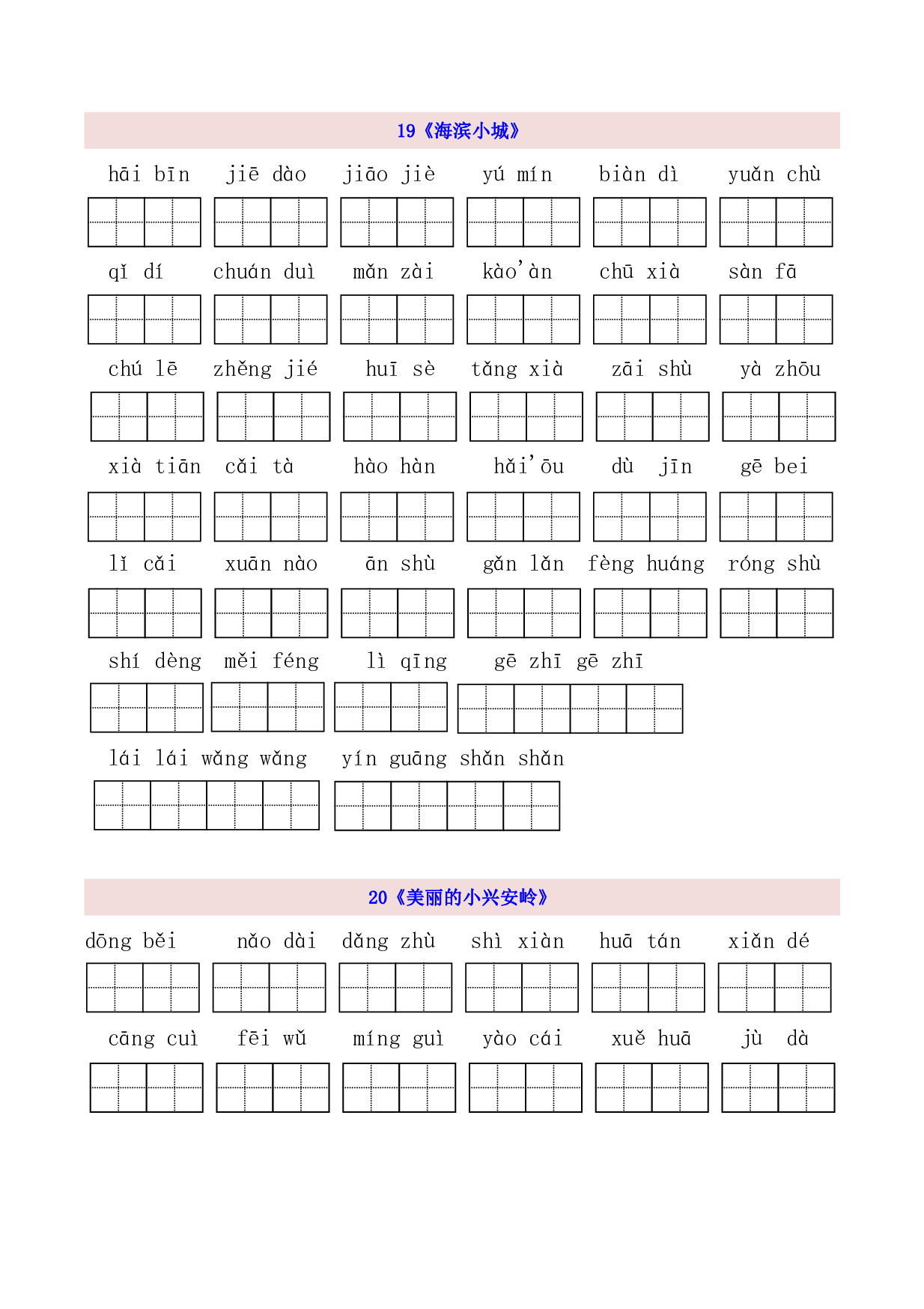 3年级上第6单元看拼音写词语（含参考答案）.pdf 第2页