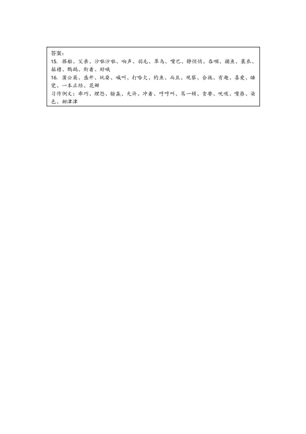 3年级上第5单元看拼音写词语（含参考答案）.pdf 第2页