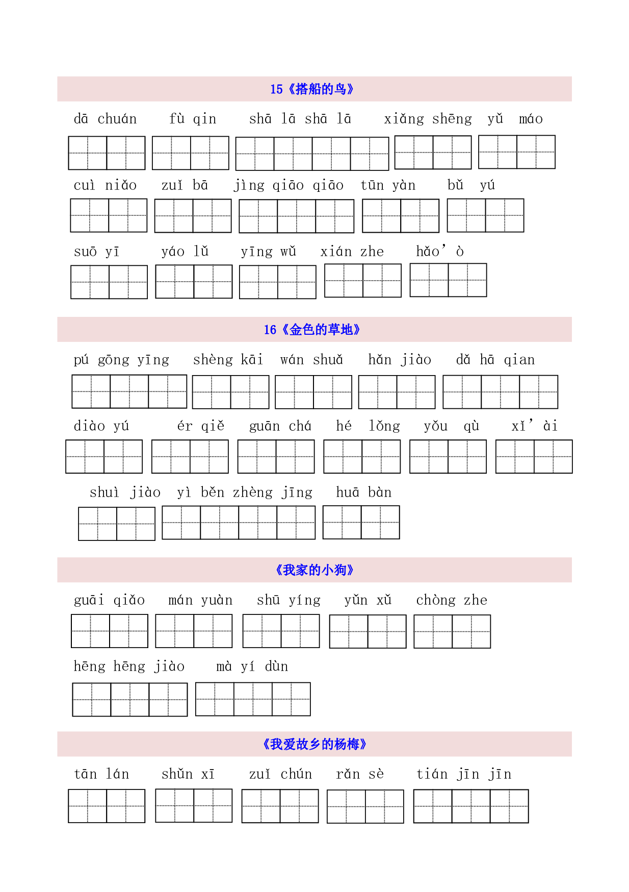 3年级上第5单元看拼音写词语（含参考答案）.pdf 第1页