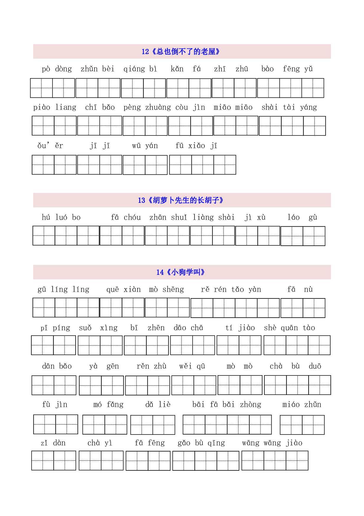 3年级上第4单元看拼音写词语（含参考答案）.pdf 第1页