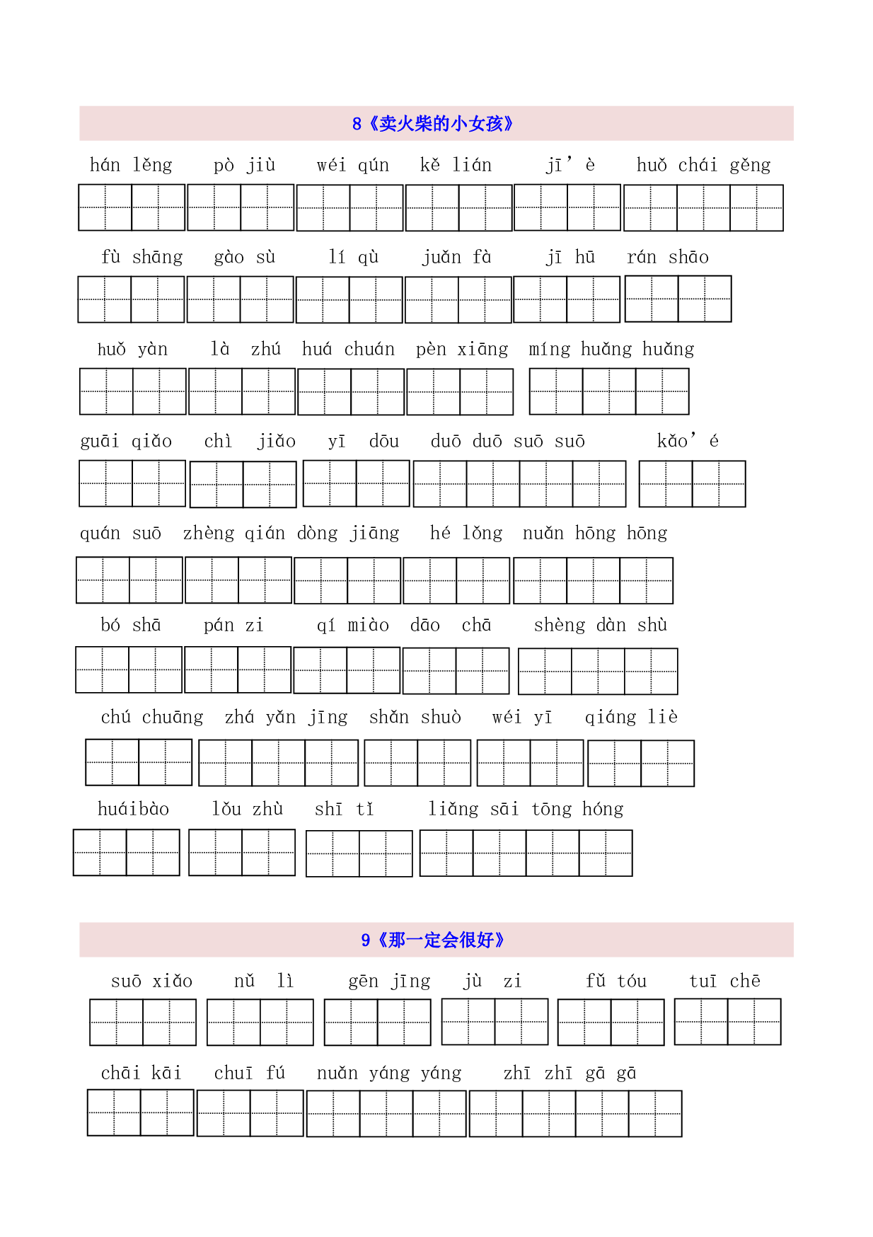 3年级上第3单元看拼音写词语（含参考答案）.pdf 第1页
