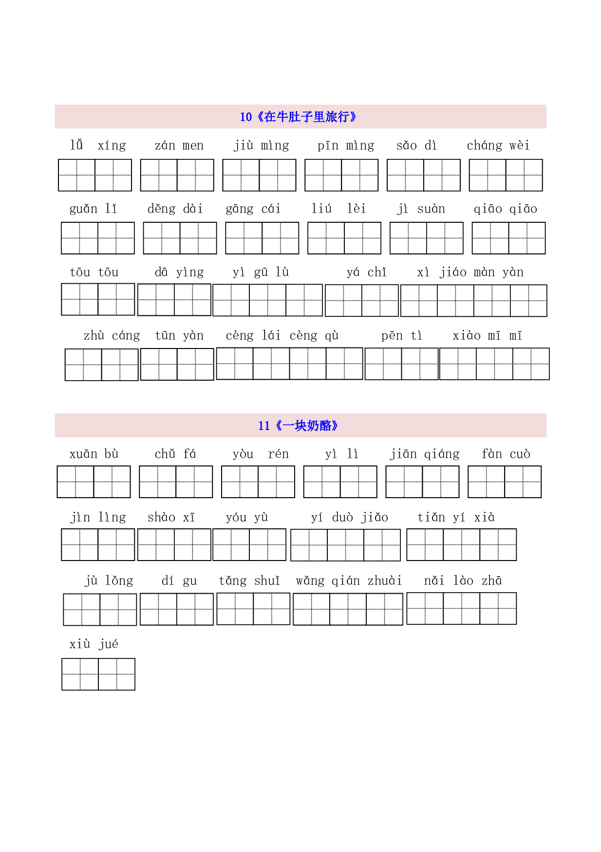 3年级上第3单元看拼音写词语（含参考答案）.pdf 第2页