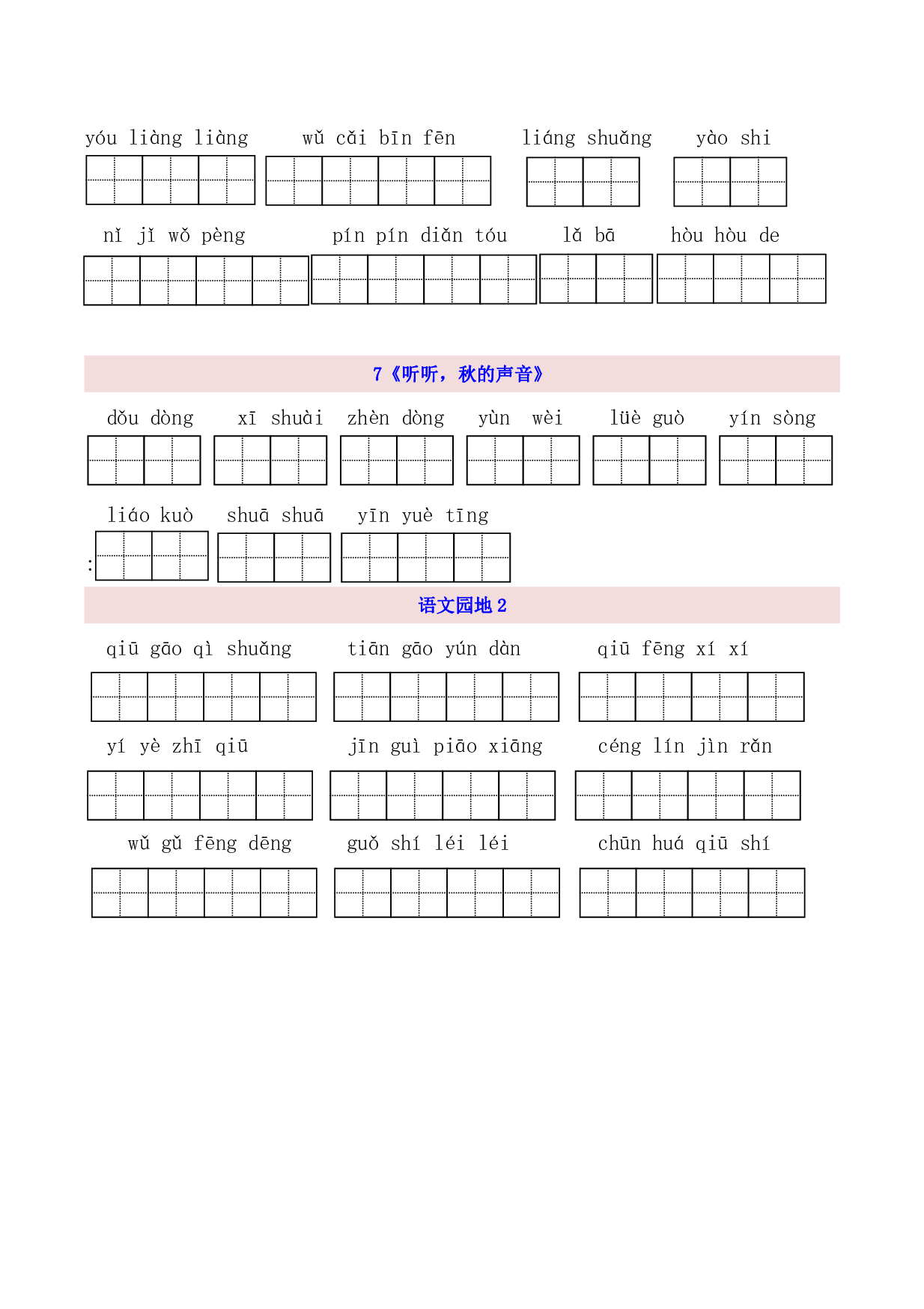 3年级上第2单元看拼音写词语（含参考答案）.pdf 第2页