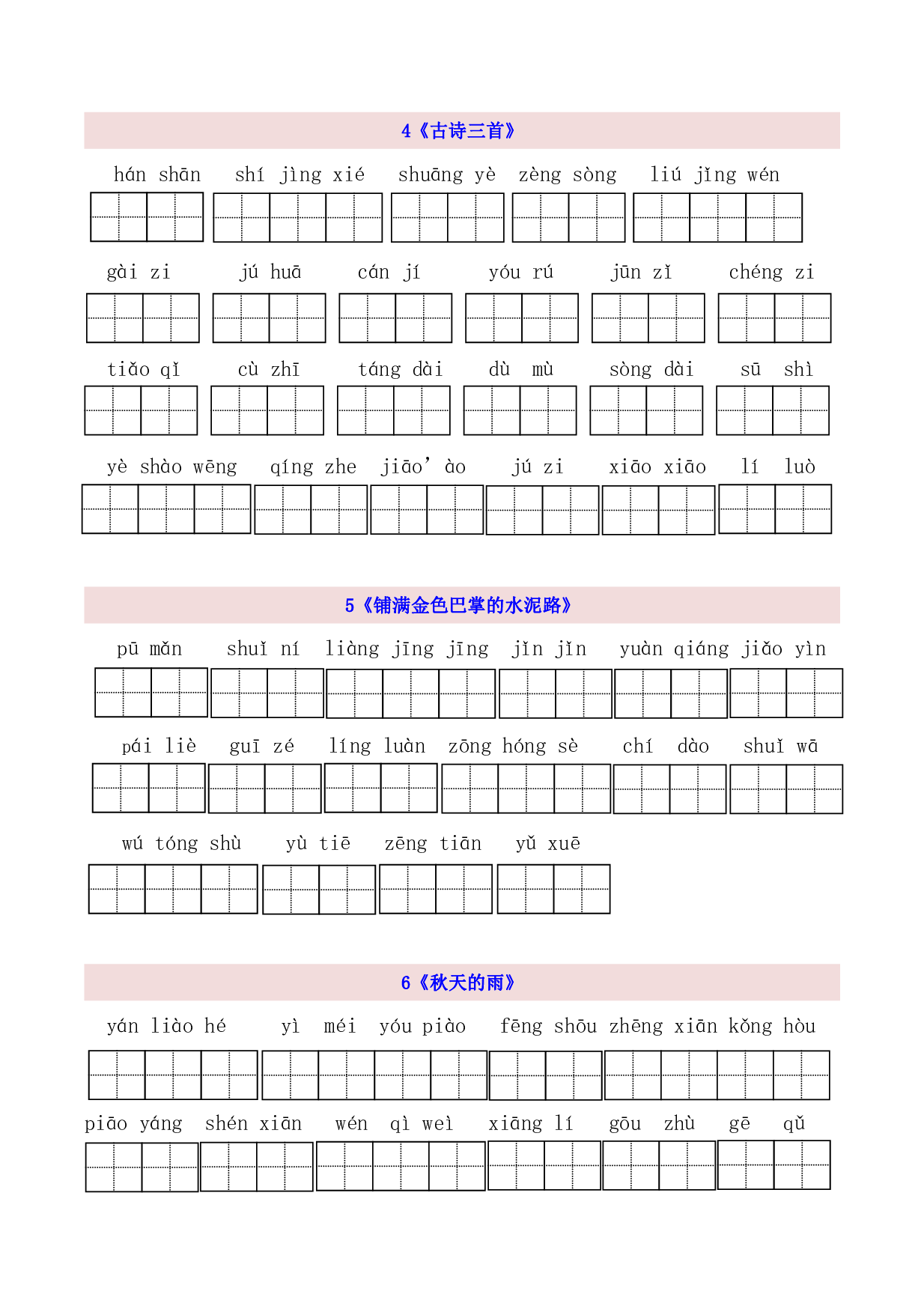 3年级上第2单元看拼音写词语（含参考答案）.pdf 第1页