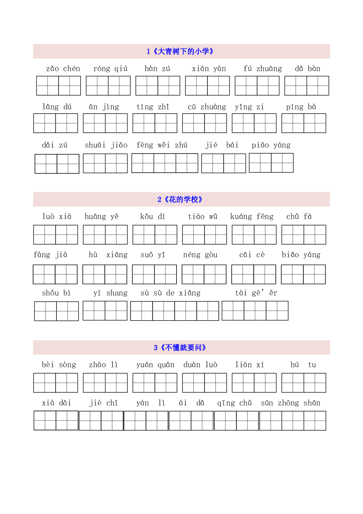 3年级上第1单元看拼音写词语（含参考答案）.pdf 第1页