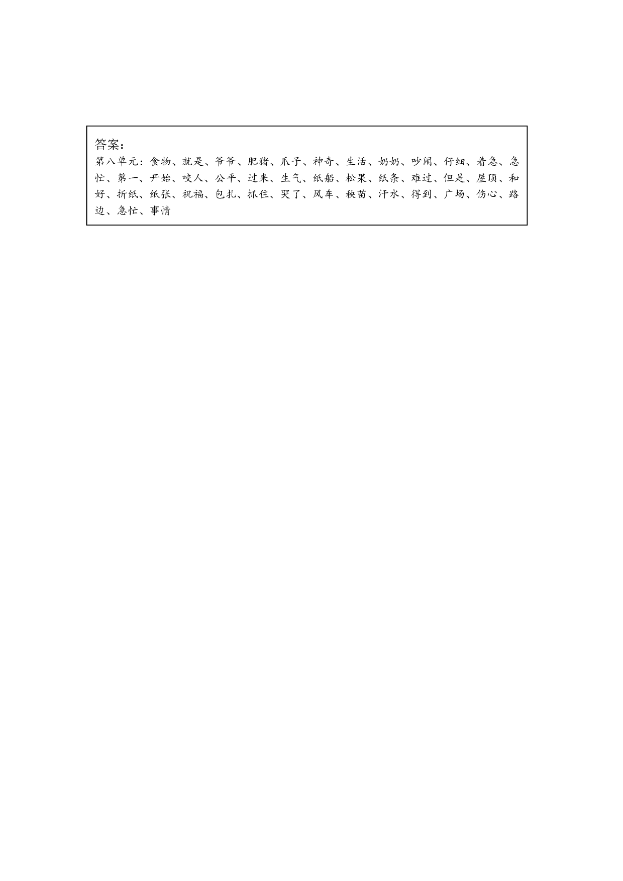 2年级上第8单元看拼音写词语（含参考答案）.pdf 第2页