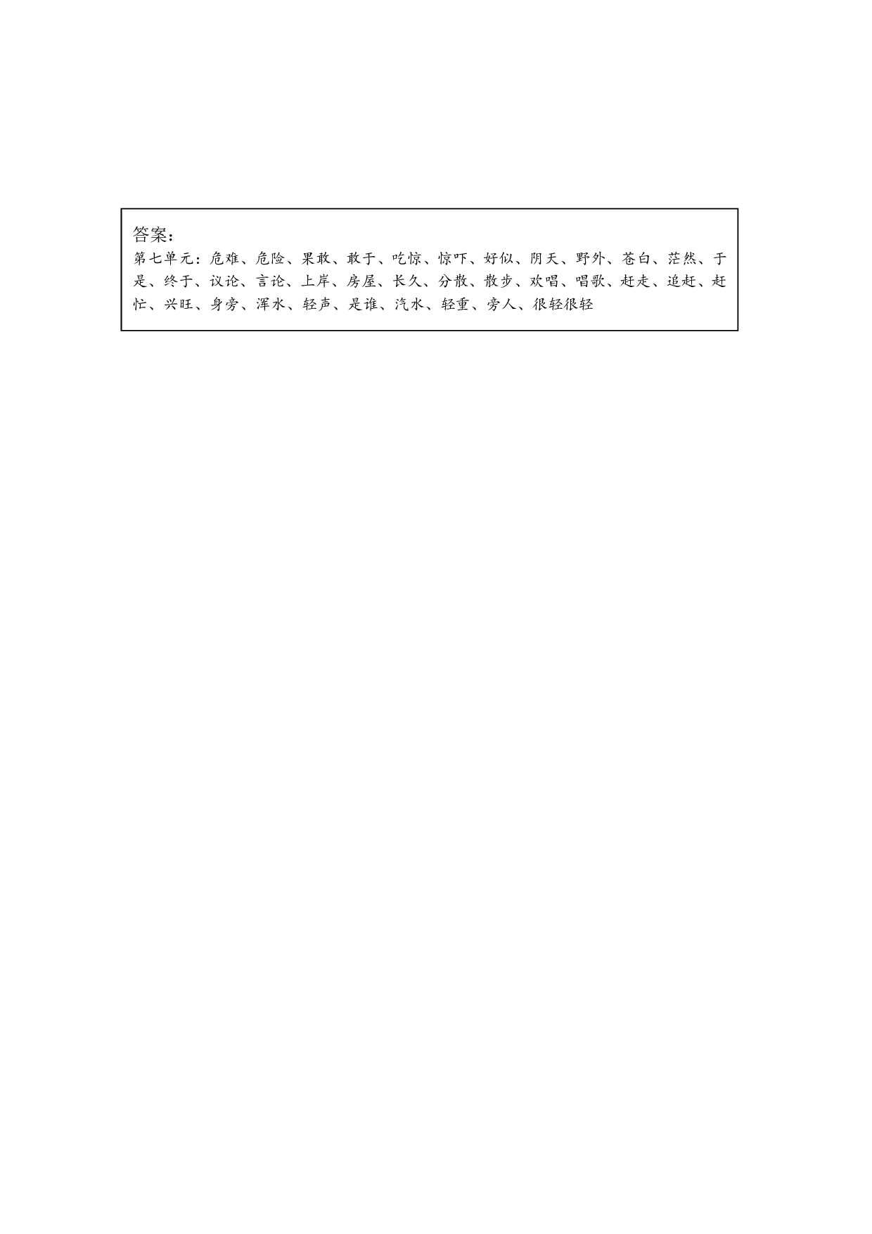 2年级上第7单元看拼音写词语（含参考答案）.pdf 第2页
