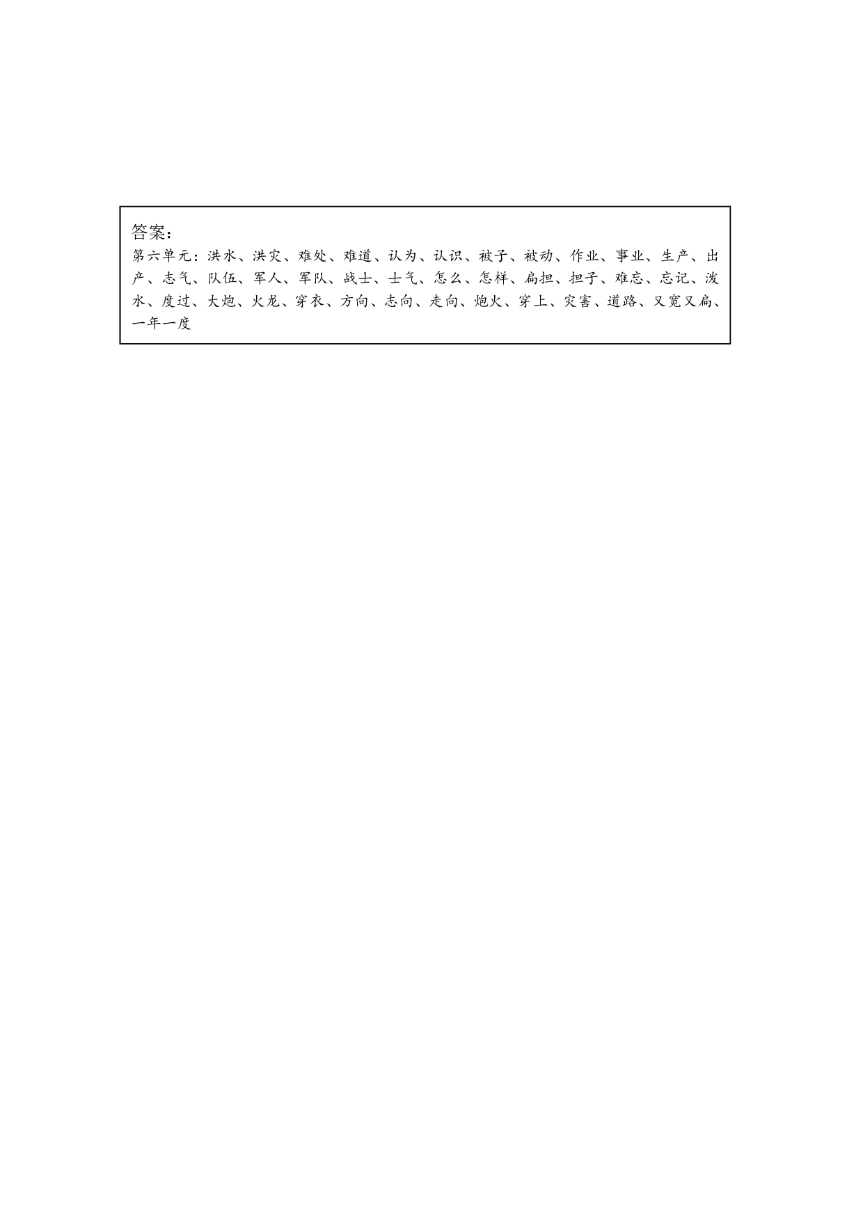 2年级上第6单元看拼音写词语（含参考答案）.pdf 第2页