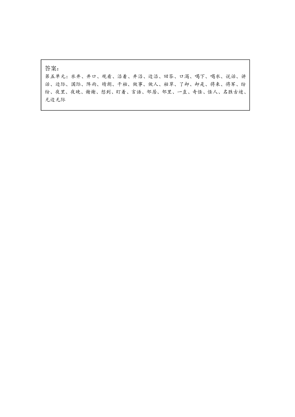2年级上第5单元看拼音写词语（含参考答案）.pdf 第2页