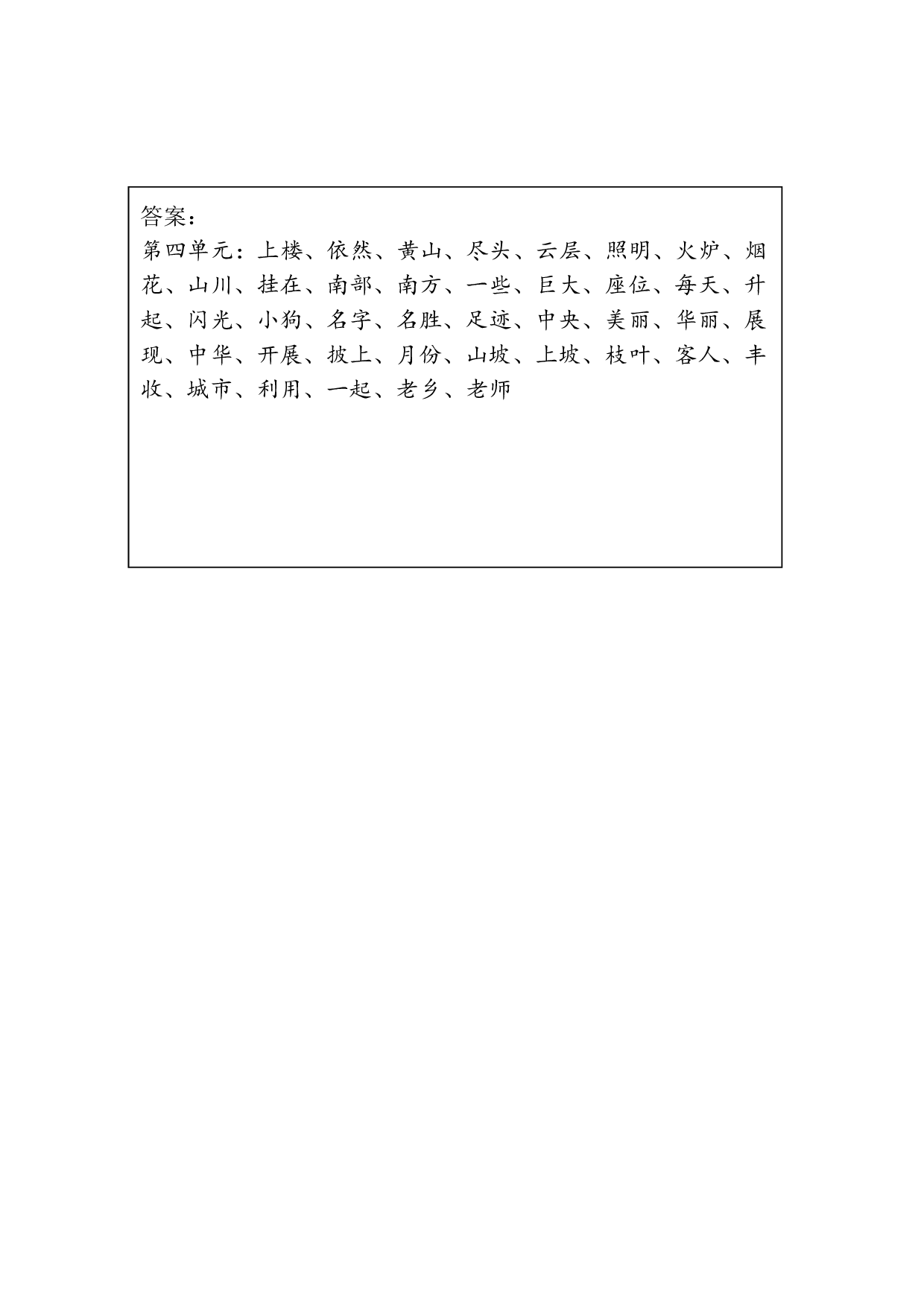 2年级上第4单元看拼音写词语（含参考答案）.pdf 第2页