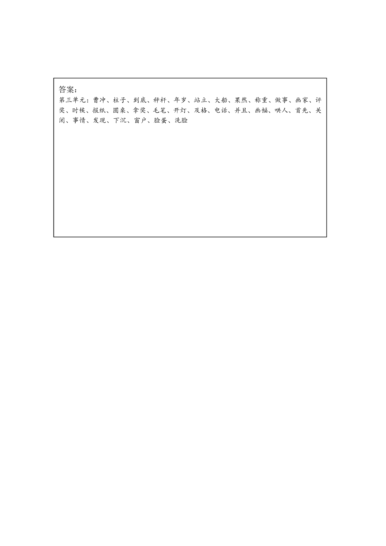 2年级上第3单元看拼音写词语（含参考答案）.pdf 第2页