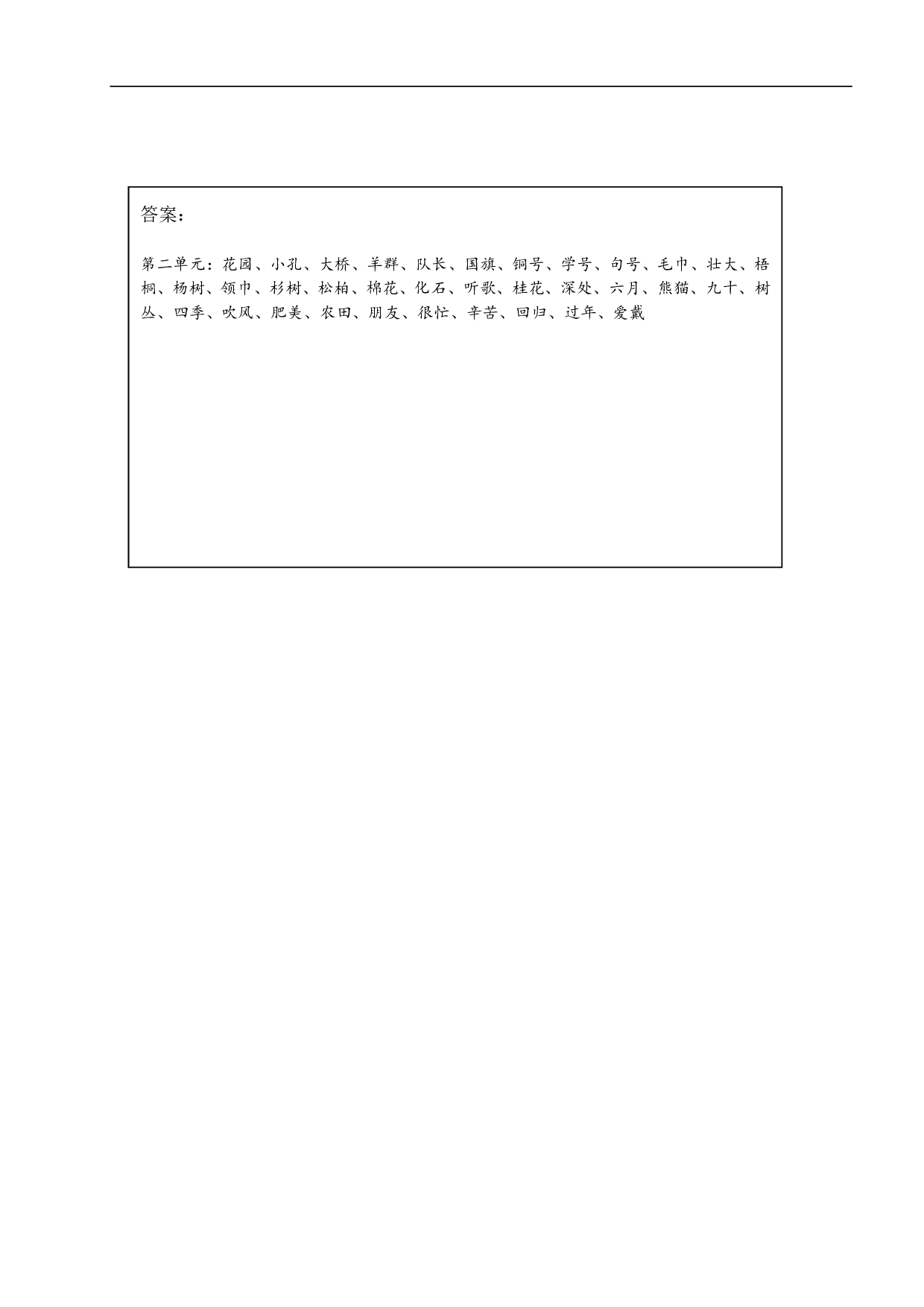 2年级上第2单元看拼音写词语（含参考答案）.pdf 第2页