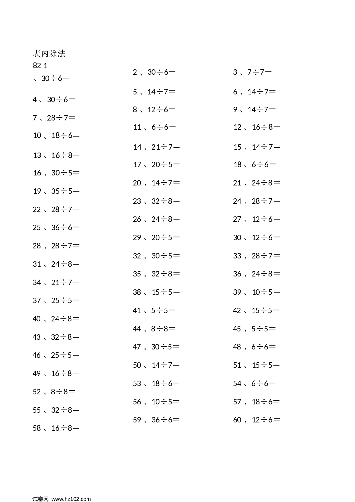 二年级口算题 （整数）表内除法第81~100篇（初级）.docx 第2页