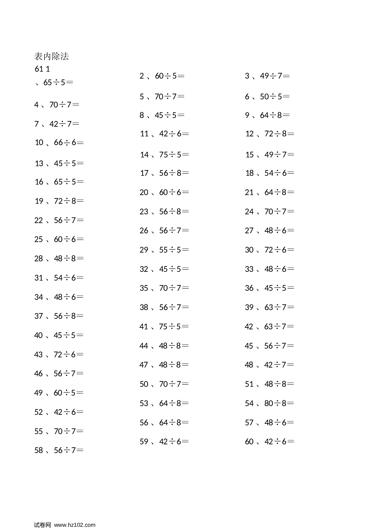 二年级口算题 （整数）表内除法第61~80篇（高级）.docx 第1页