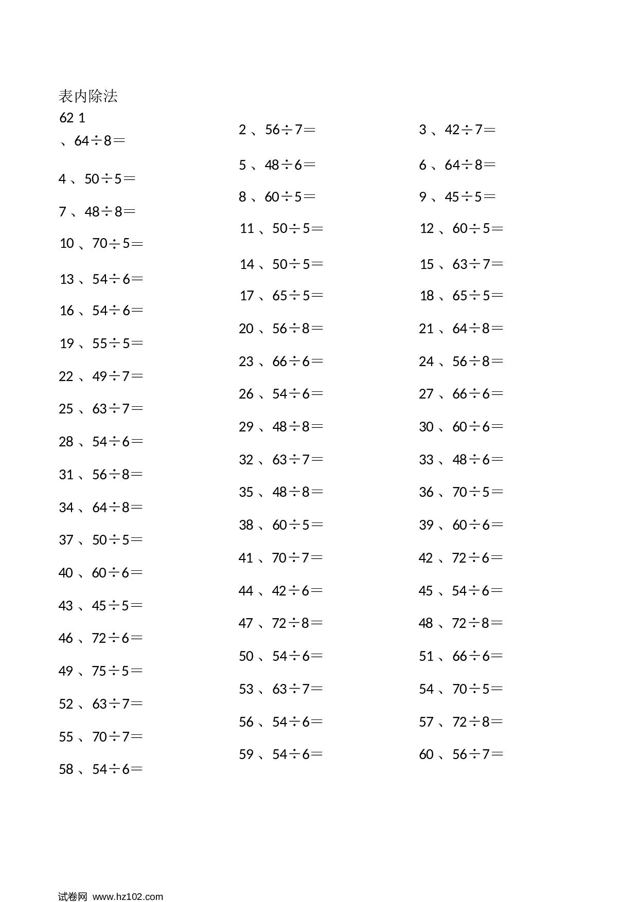 二年级口算题 （整数）表内除法第61~80篇（高级）.docx 第2页