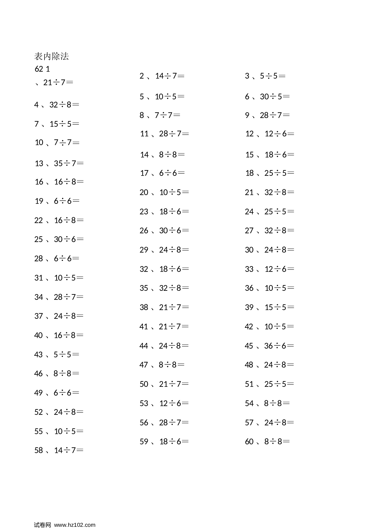 二年级口算题 （整数）表内除法第61~80篇（初级）.docx 第2页