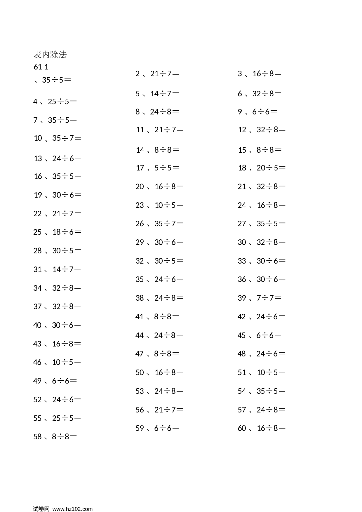 二年级口算题 （整数）表内除法第61~80篇（初级）.docx 第1页