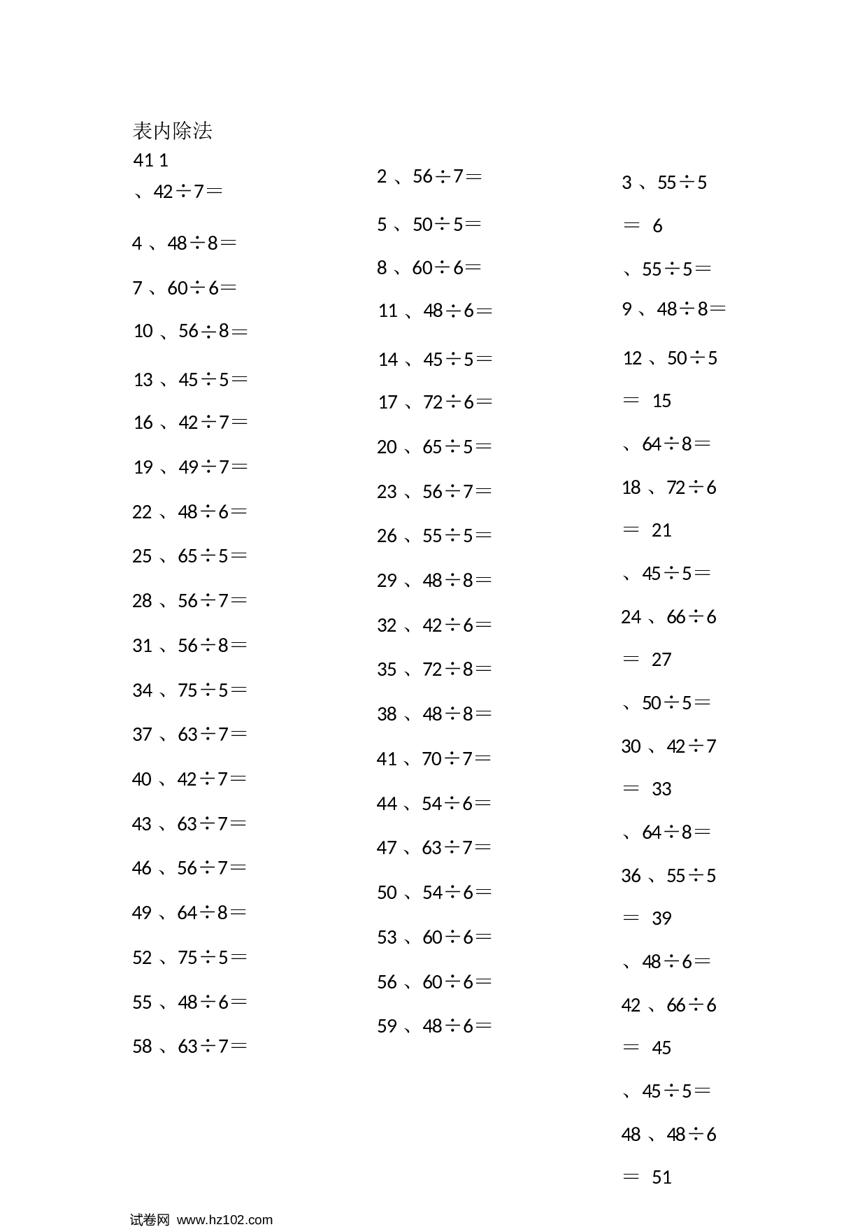 二年级口算题 （整数）表内除法第41~60篇（高级）.docx 第1页