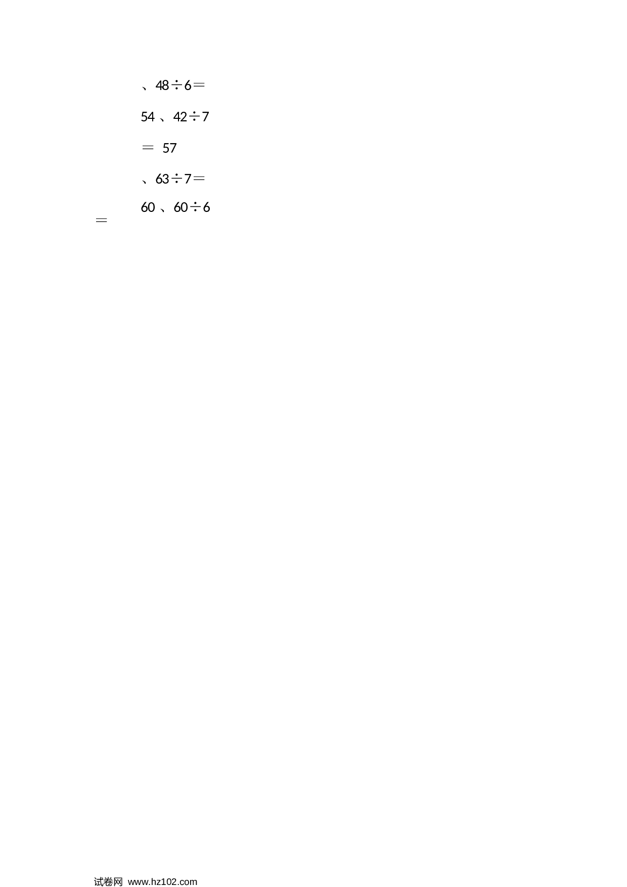 二年级口算题 （整数）表内除法第41~60篇（高级）.docx 第2页
