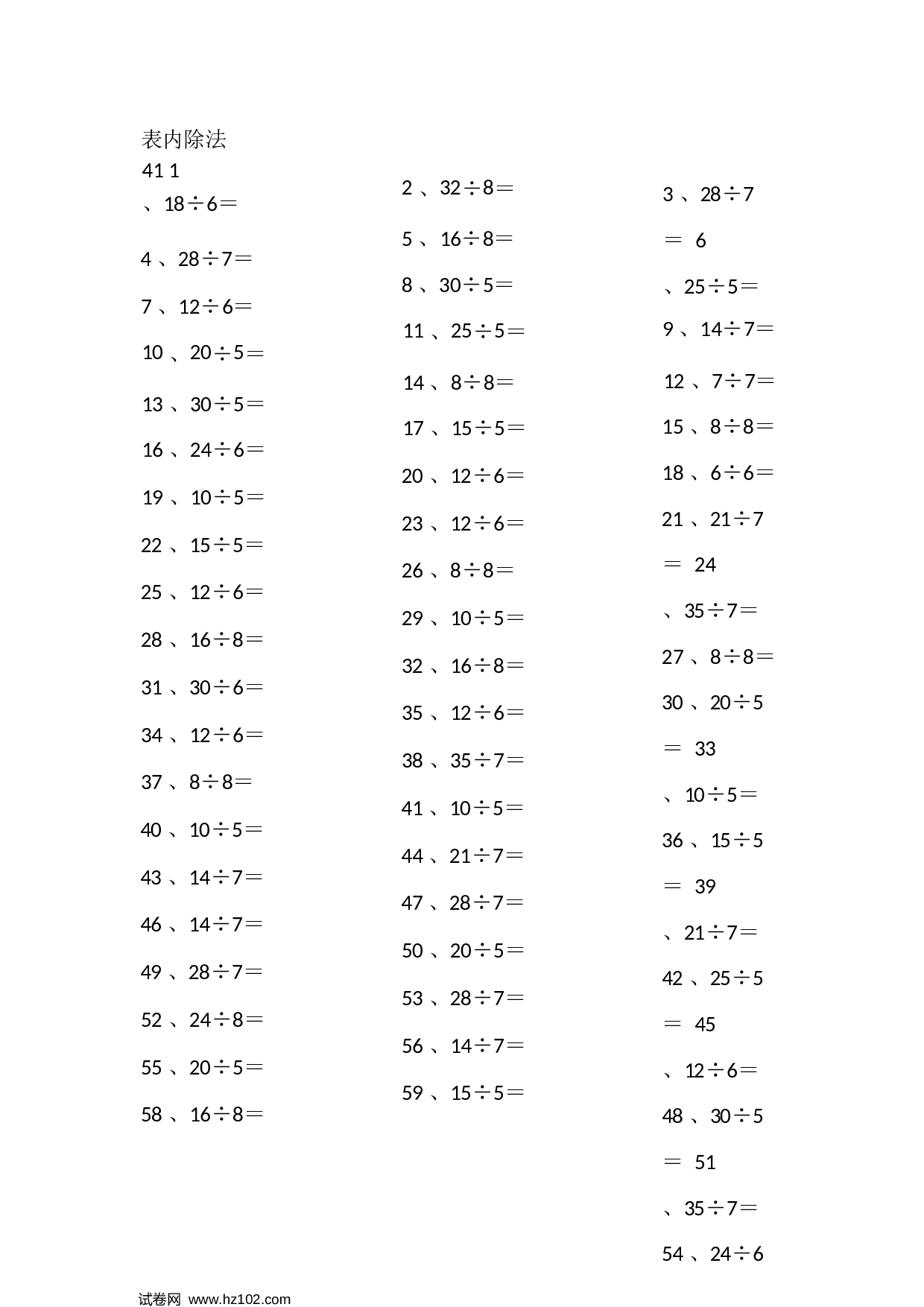 二年级口算题 （整数）表内除法第41~60篇（初级）.docx 第1页