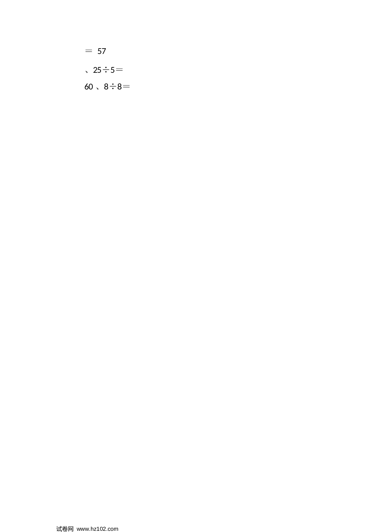 二年级口算题 （整数）表内除法第41~60篇（初级）.docx 第2页