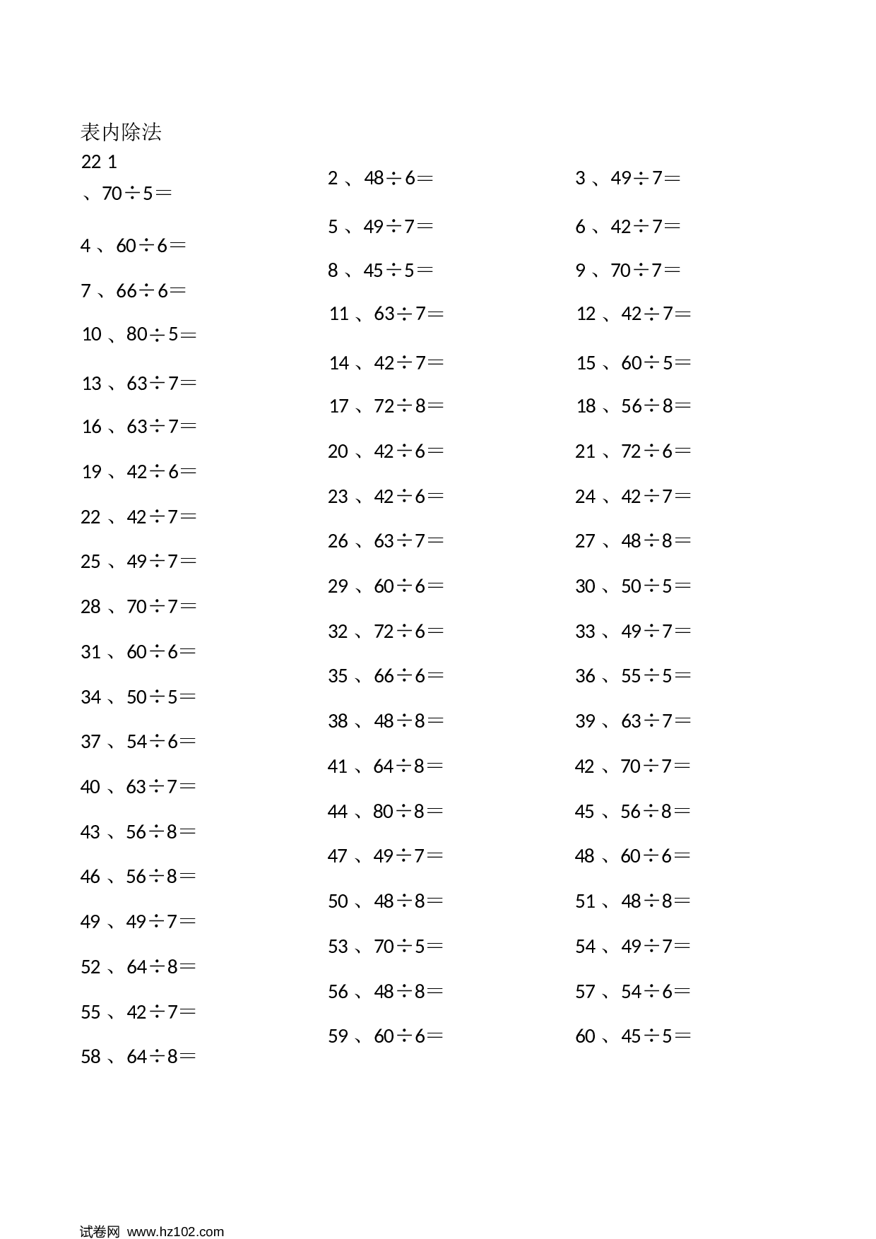 二年级口算题 （整数）表内除法第21~40篇（高级）.docx 第2页