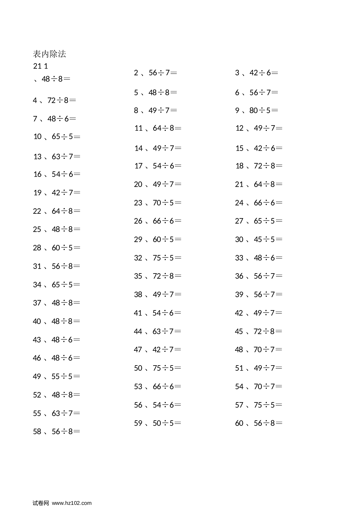 二年级口算题 （整数）表内除法第21~40篇（高级）.docx 第1页