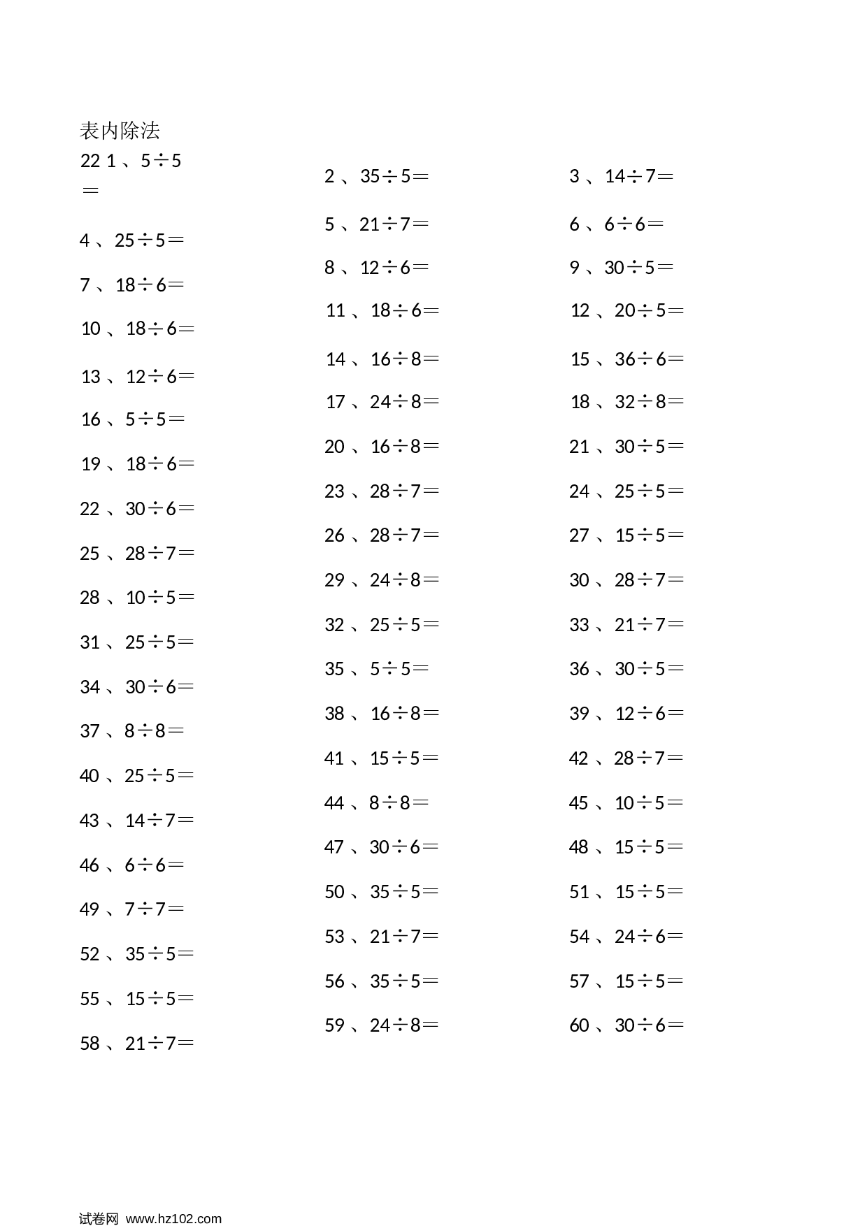 二年级口算题 （整数）表内除法第21~40篇（初级）.docx 第2页