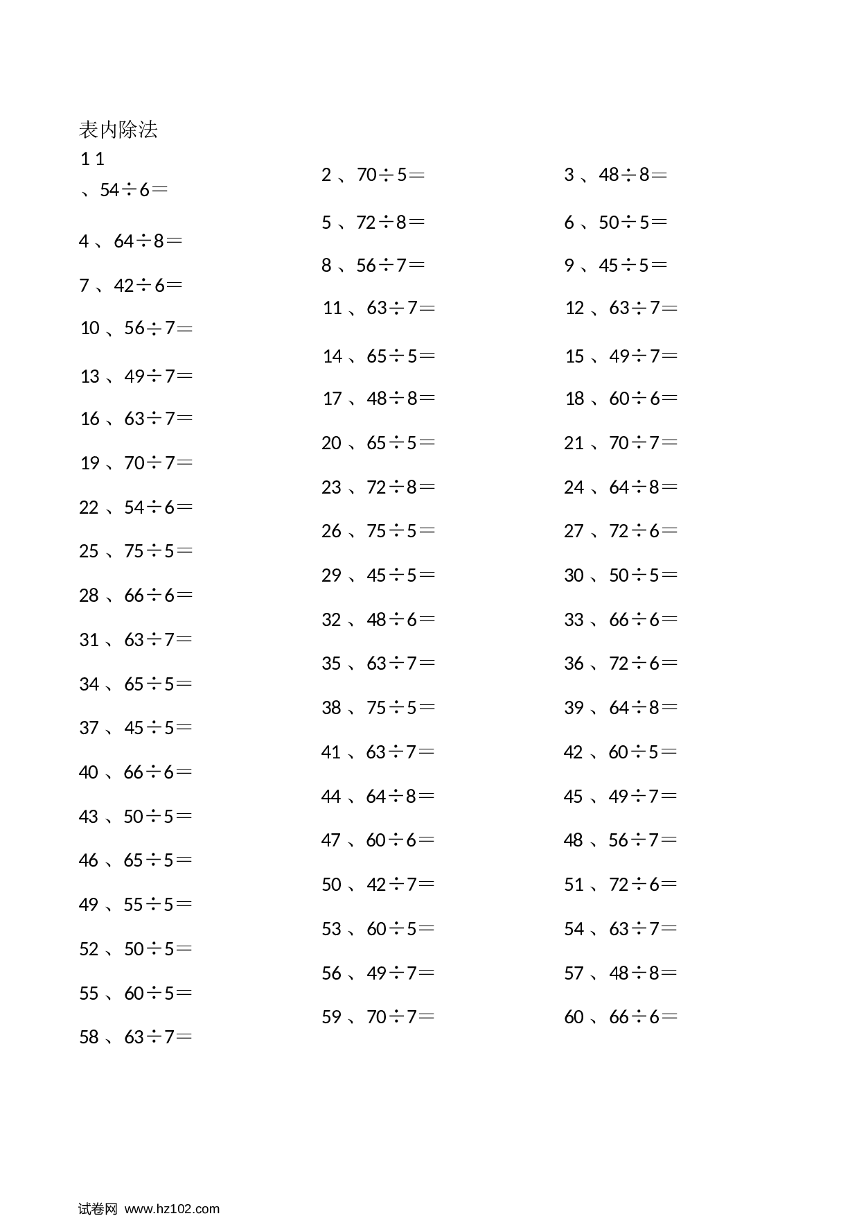 二年级口算题 （整数）表内除法第1~20篇（高级）.docx 第1页