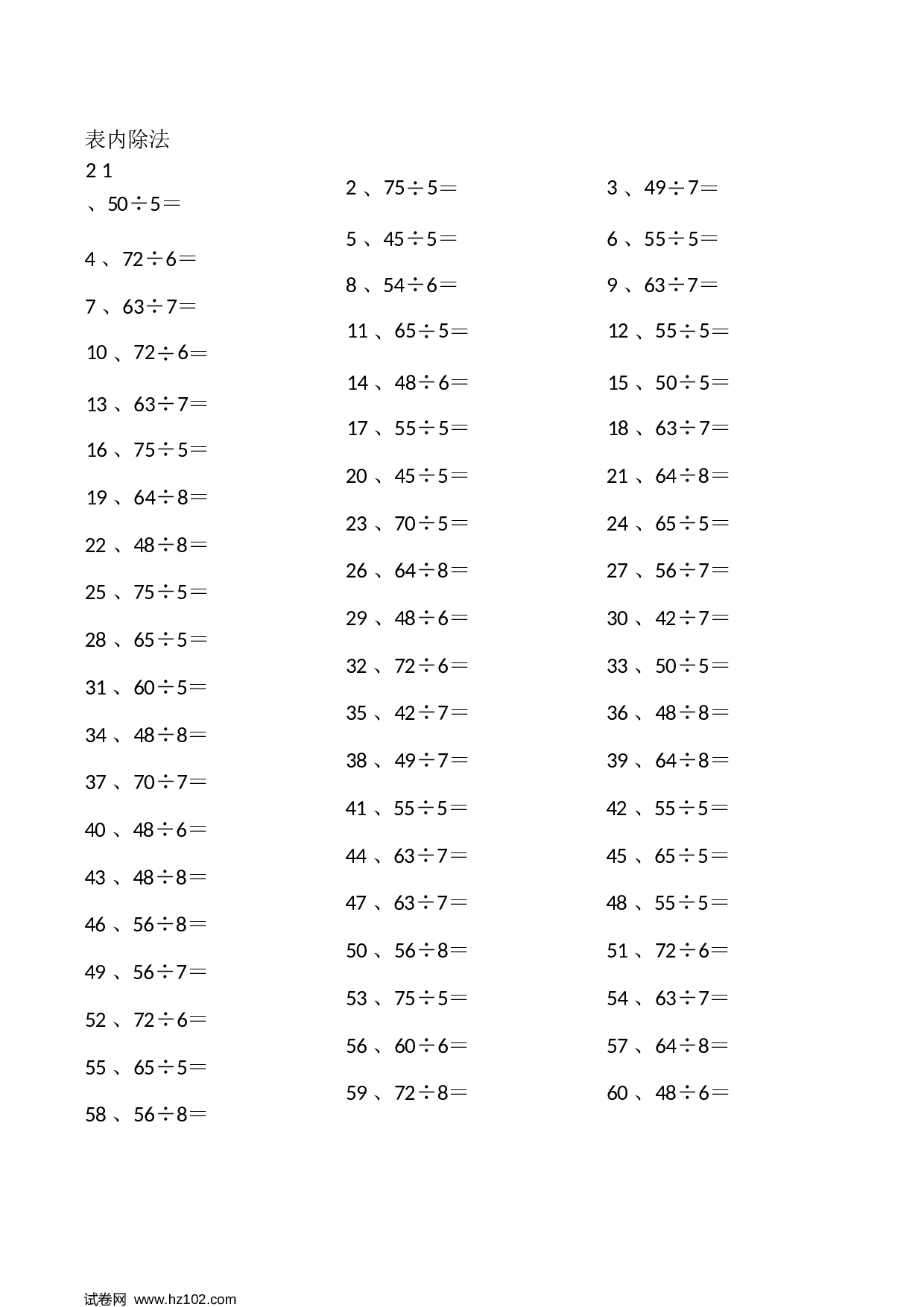 二年级口算题 （整数）表内除法第1~20篇（高级）.docx 第2页