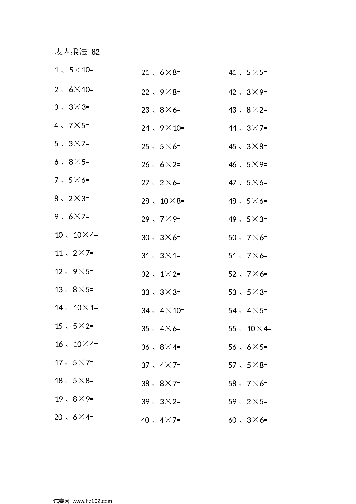 二年级口算题 （整数）表内乘法第81-100篇（高级）.docx 第2页