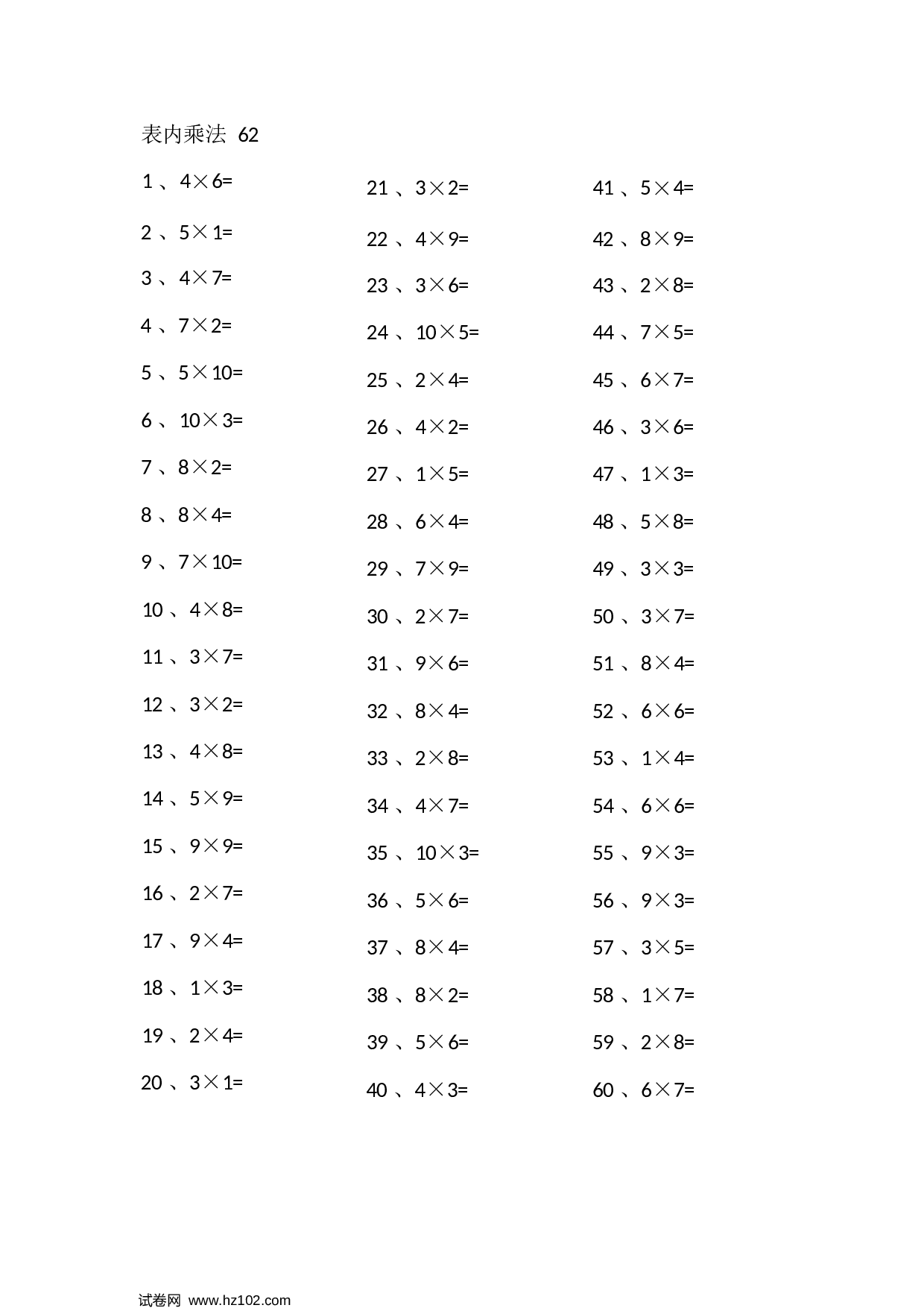 二年级口算题 （整数）表内乘法第61-80篇（高级）.docx 第2页