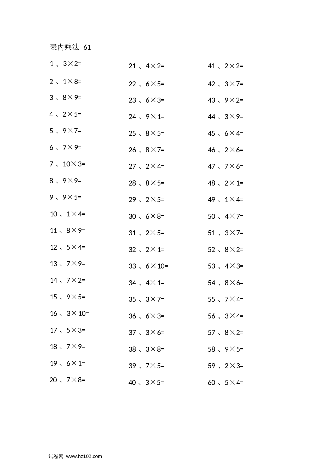 二年级口算题 （整数）表内乘法第61-80篇（高级）.docx 第1页