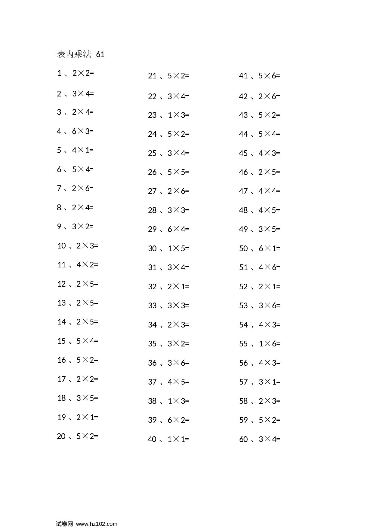 二年级口算题 （整数）表内乘法第61-80篇（初级）.docx 第1页