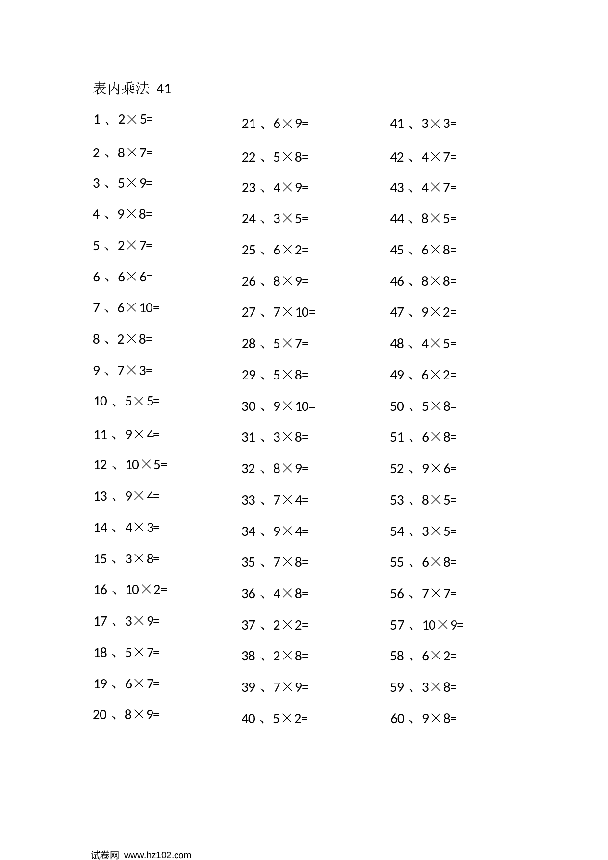 二年级口算题 （整数）表内乘法第41-60篇（高级）.docx 第1页