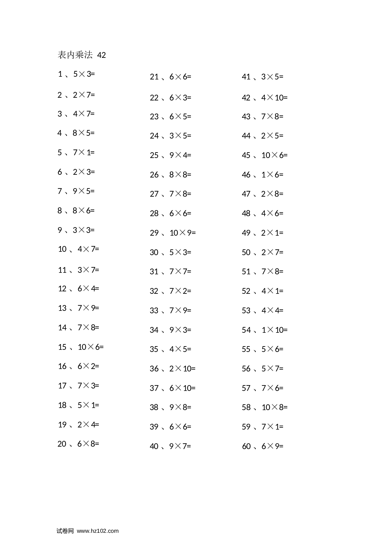 二年级口算题 （整数）表内乘法第41-60篇（高级）.docx 第2页