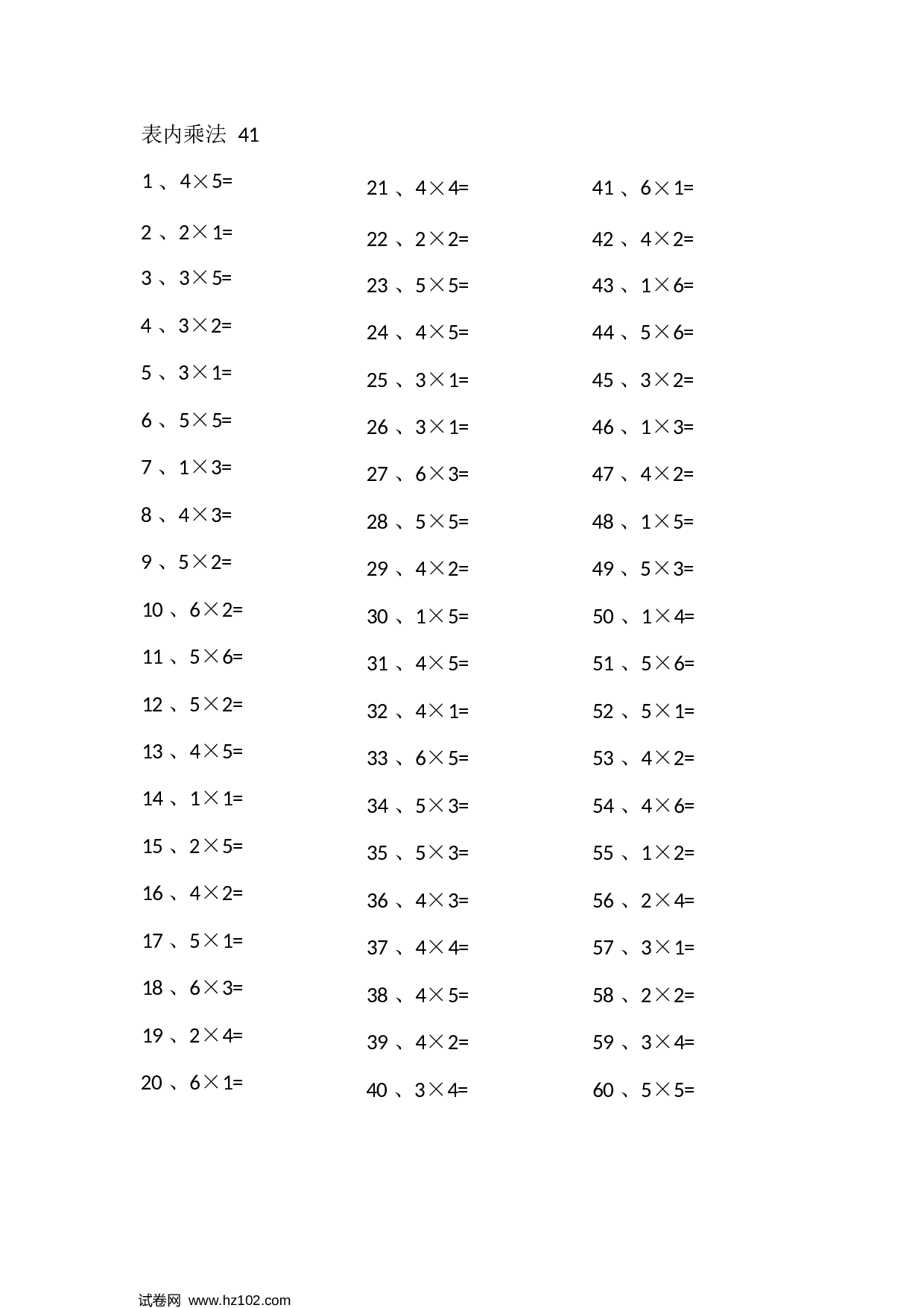 二年级口算题 （整数）表内乘法第41-60篇（初级）.docx 第1页