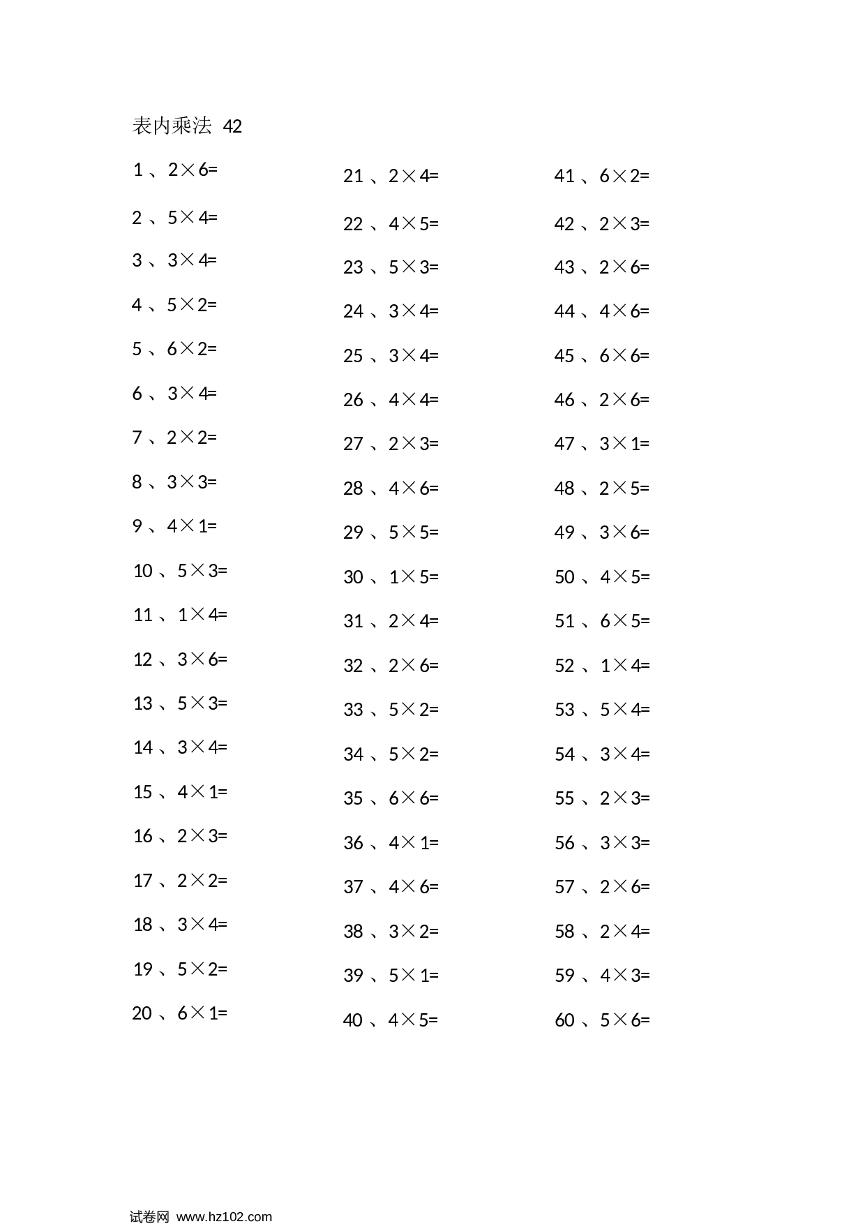 二年级口算题 （整数）表内乘法第41-60篇（初级）.docx 第2页