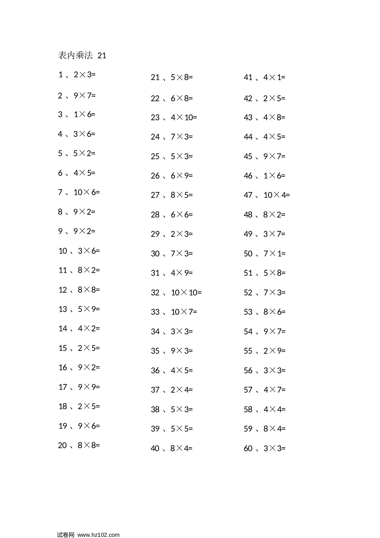 二年级口算题 （整数）表内乘法第21-40篇（高级）.docx 第1页