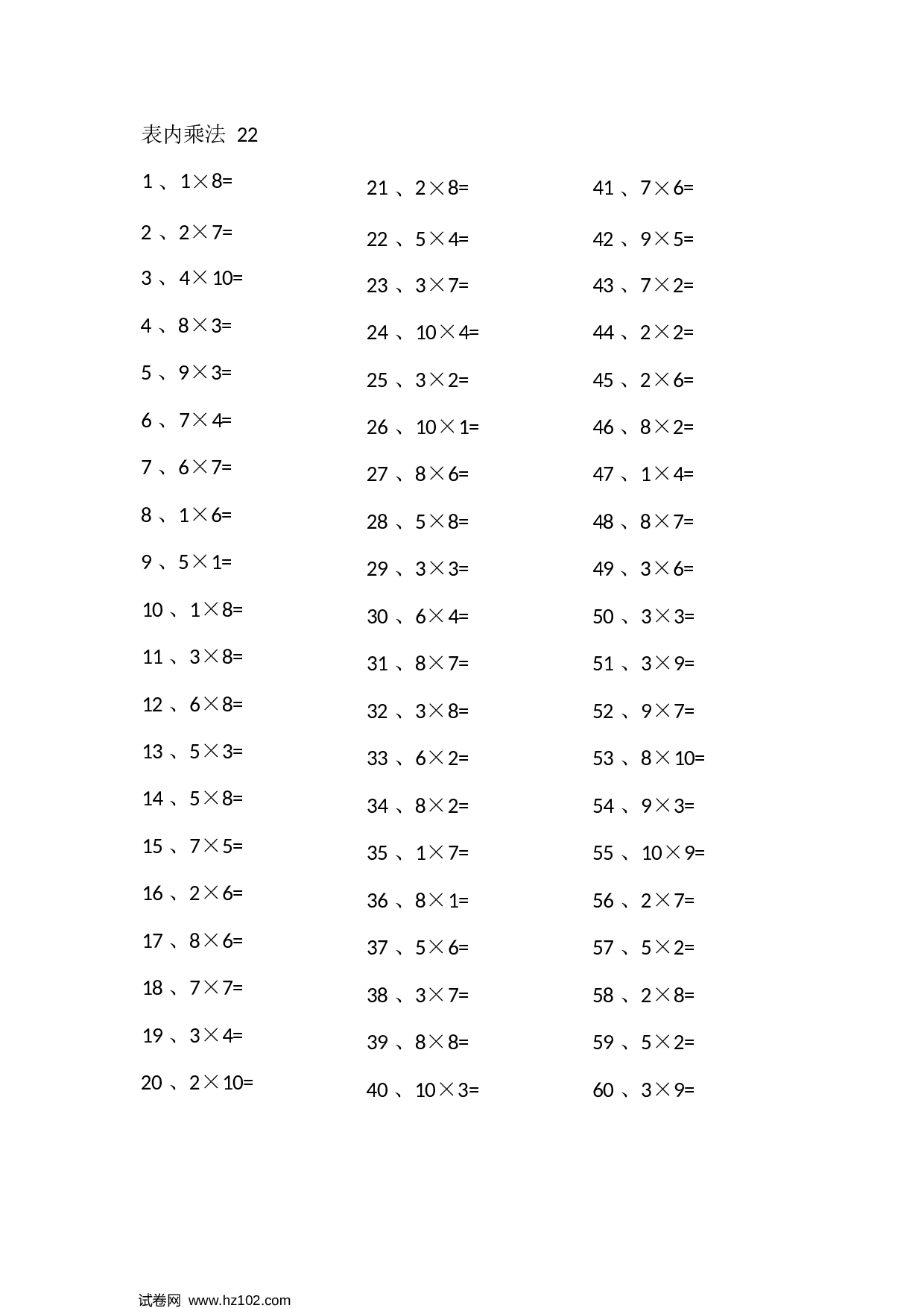 二年级口算题 （整数）表内乘法第21-40篇（高级）.docx 第2页