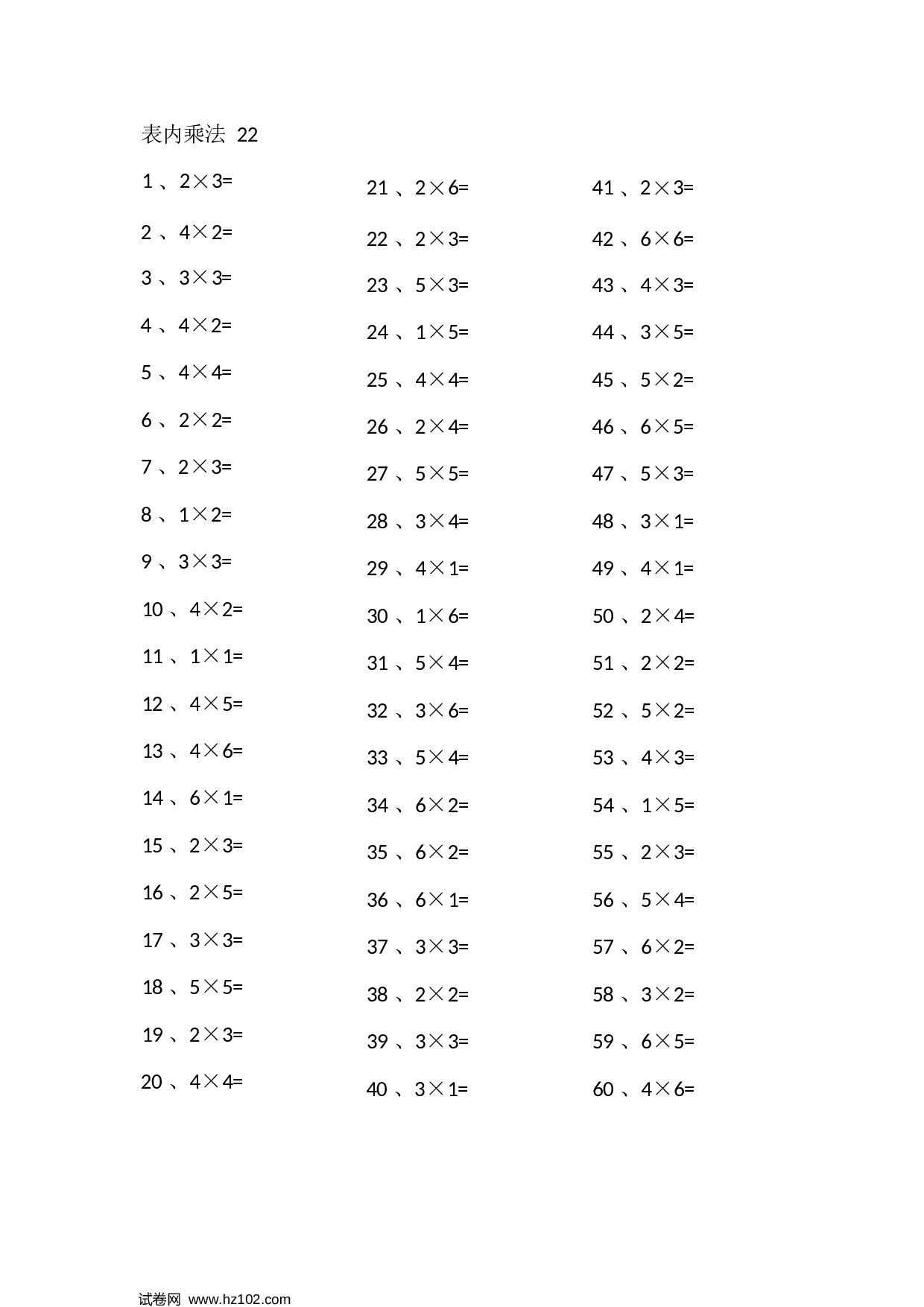 二年级口算题 （整数）表内乘法第21-40篇（初级）.docx 第2页